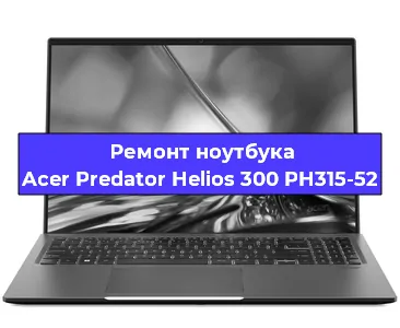 Замена видеокарты на ноутбуке Acer Predator Helios 300 PH315-52 в Волгограде